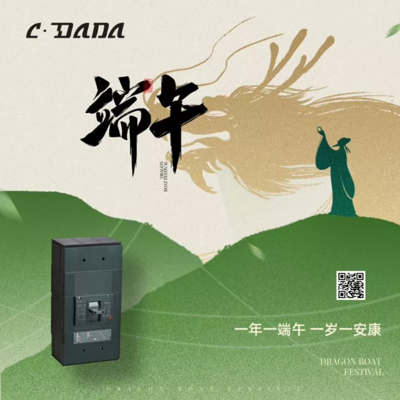 Shanghai Dada Electric မှ Dragon Boat Festival အားလပ်ရက်သတိပေးချက်